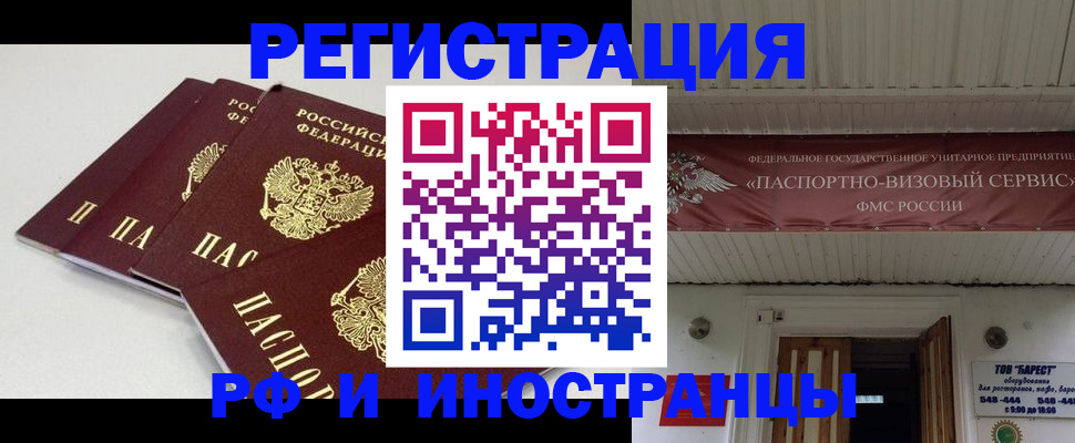 временная регистрация для всех в Тайге